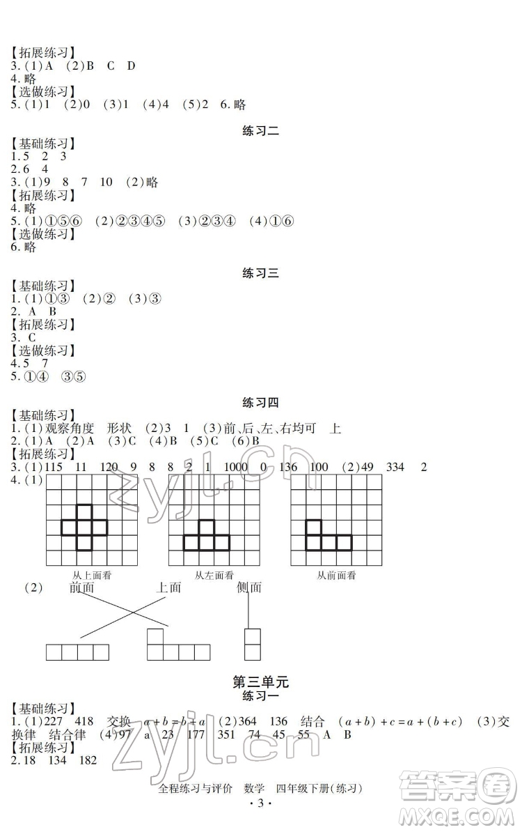 浙江人民出版社2022全程練習(xí)與評價(jià)四年級下冊數(shù)學(xué)人教版答案