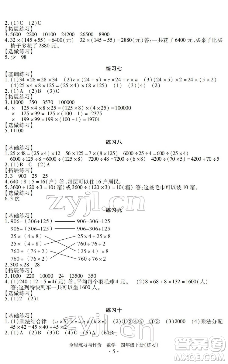 浙江人民出版社2022全程練習(xí)與評價(jià)四年級下冊數(shù)學(xué)人教版答案