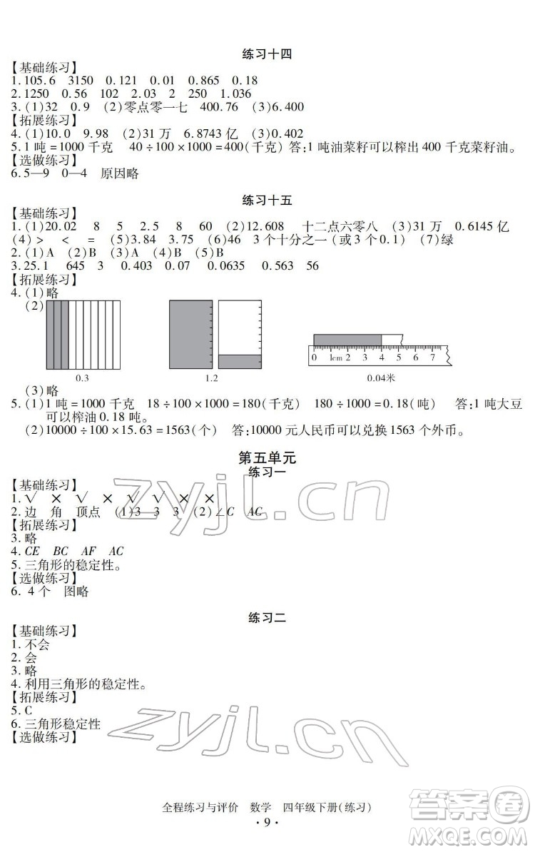 浙江人民出版社2022全程練習(xí)與評價(jià)四年級下冊數(shù)學(xué)人教版答案