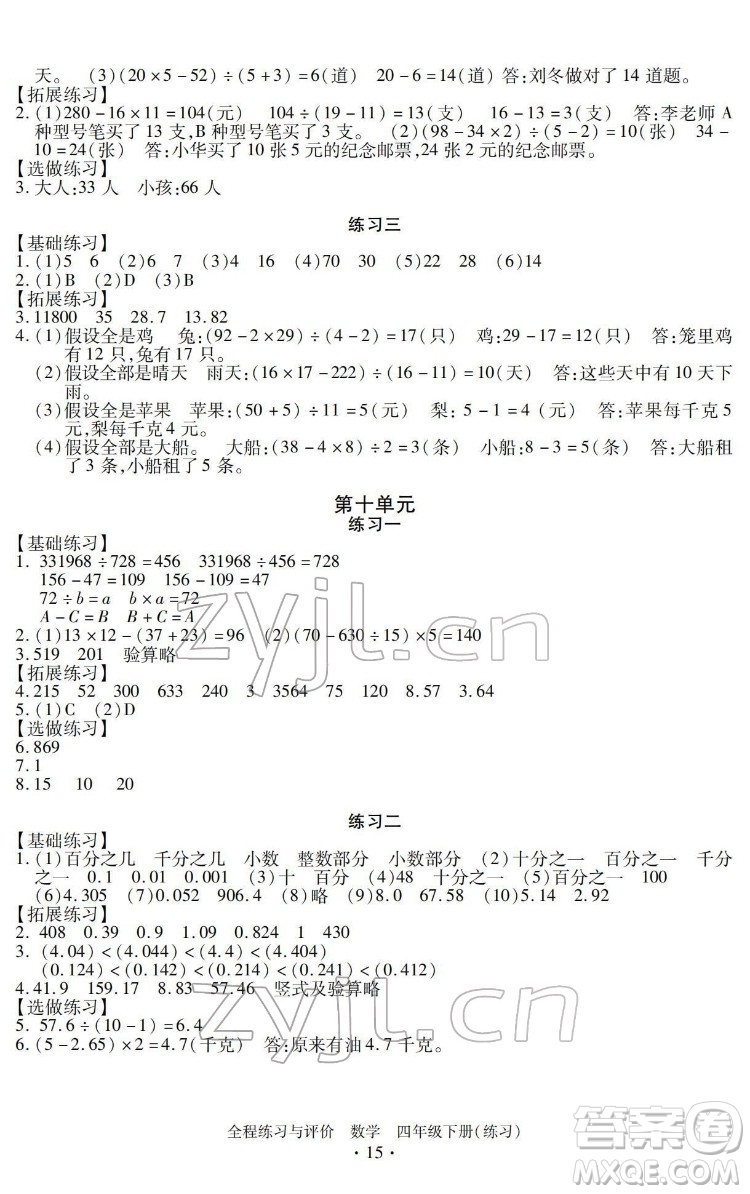 浙江人民出版社2022全程練習(xí)與評價(jià)四年級下冊數(shù)學(xué)人教版答案