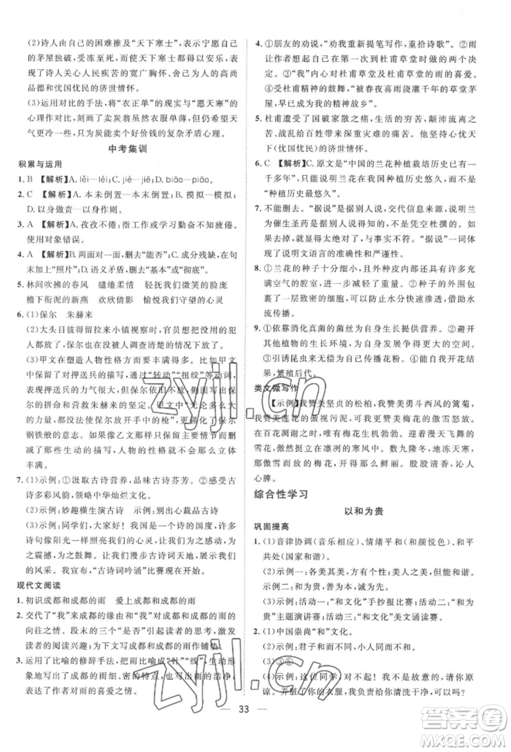 南方出版社2022名師課堂八年級下冊語文人教版參考答案