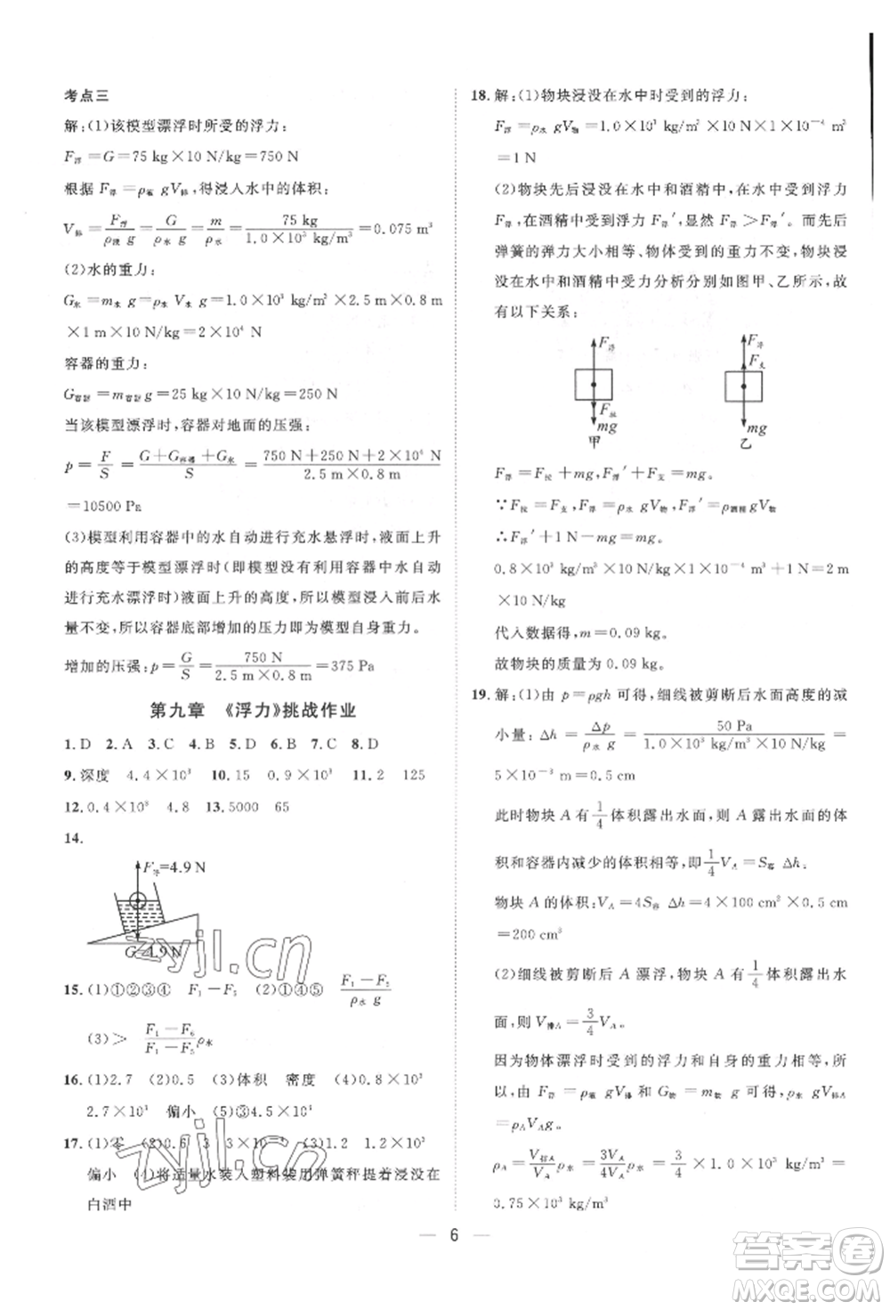 南方出版社2022名師課堂八年級下冊物理滬科版參考答案