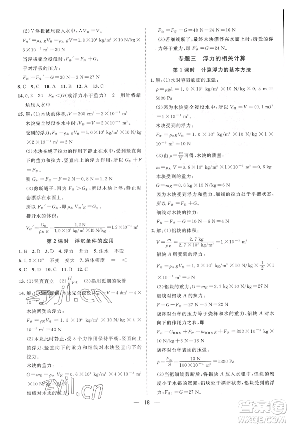 南方出版社2022名師課堂八年級下冊物理滬科版參考答案