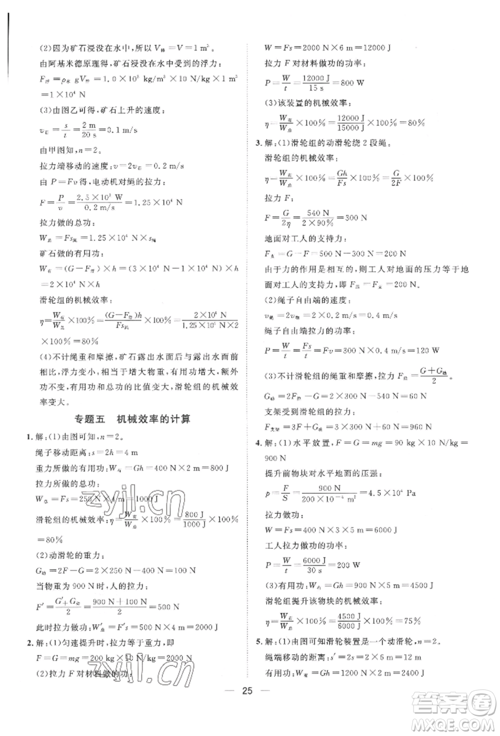 南方出版社2022名師課堂八年級下冊物理滬科版參考答案