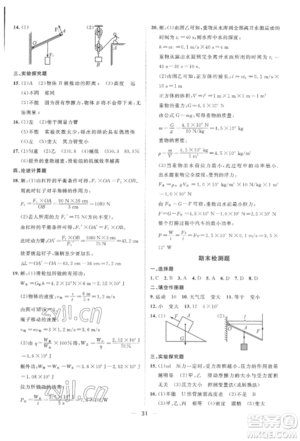 南方出版社2022名師課堂八年級下冊物理滬科版參考答案