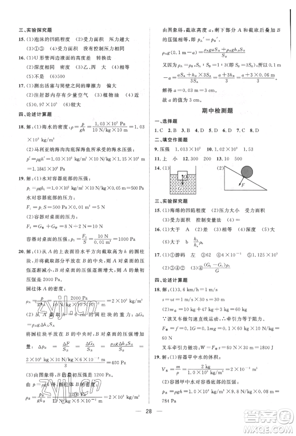 南方出版社2022名師課堂八年級下冊物理滬科版參考答案