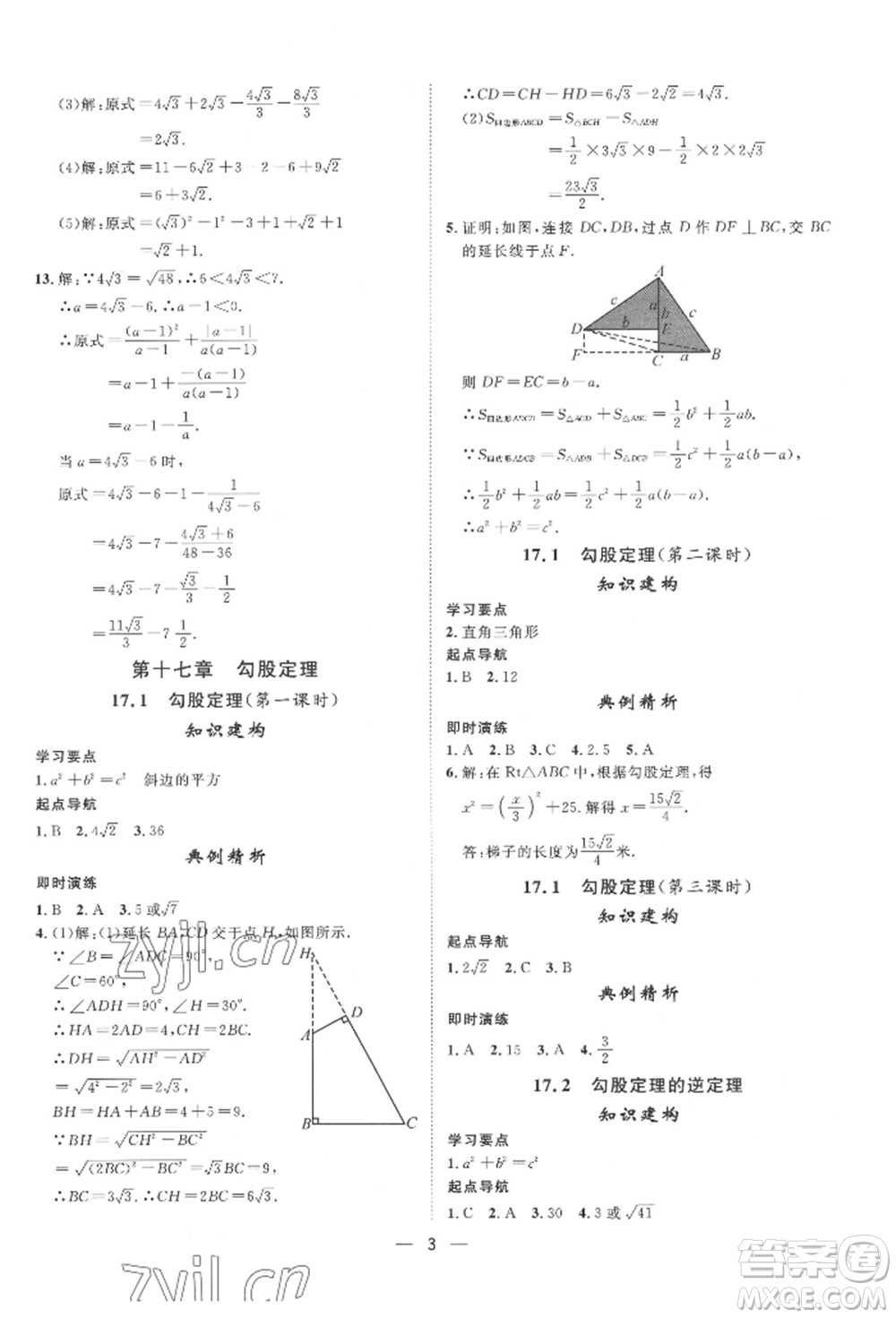 南方出版社2022名師課堂八年級下冊數(shù)學(xué)人教版參考答案