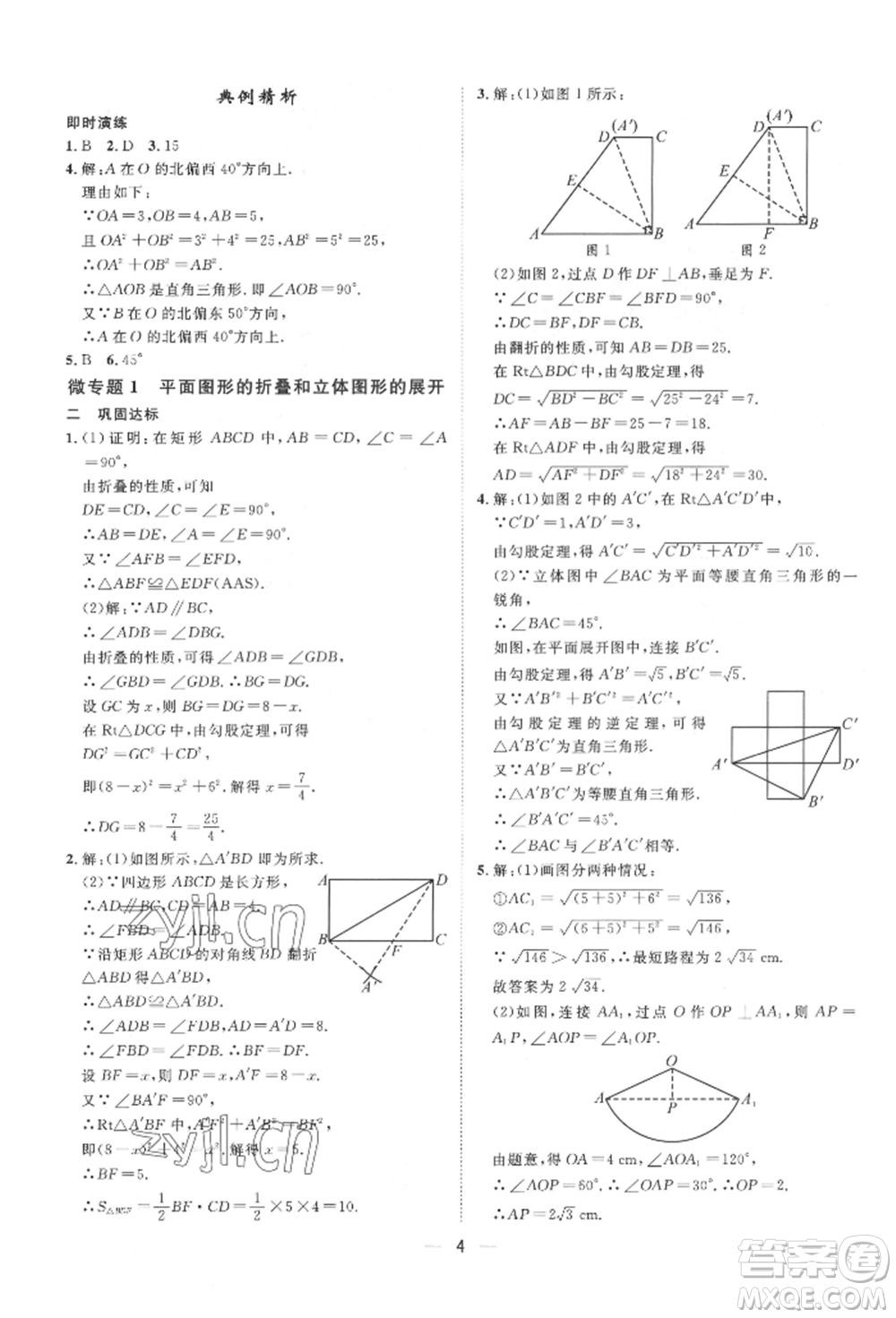 南方出版社2022名師課堂八年級下冊數(shù)學(xué)人教版參考答案