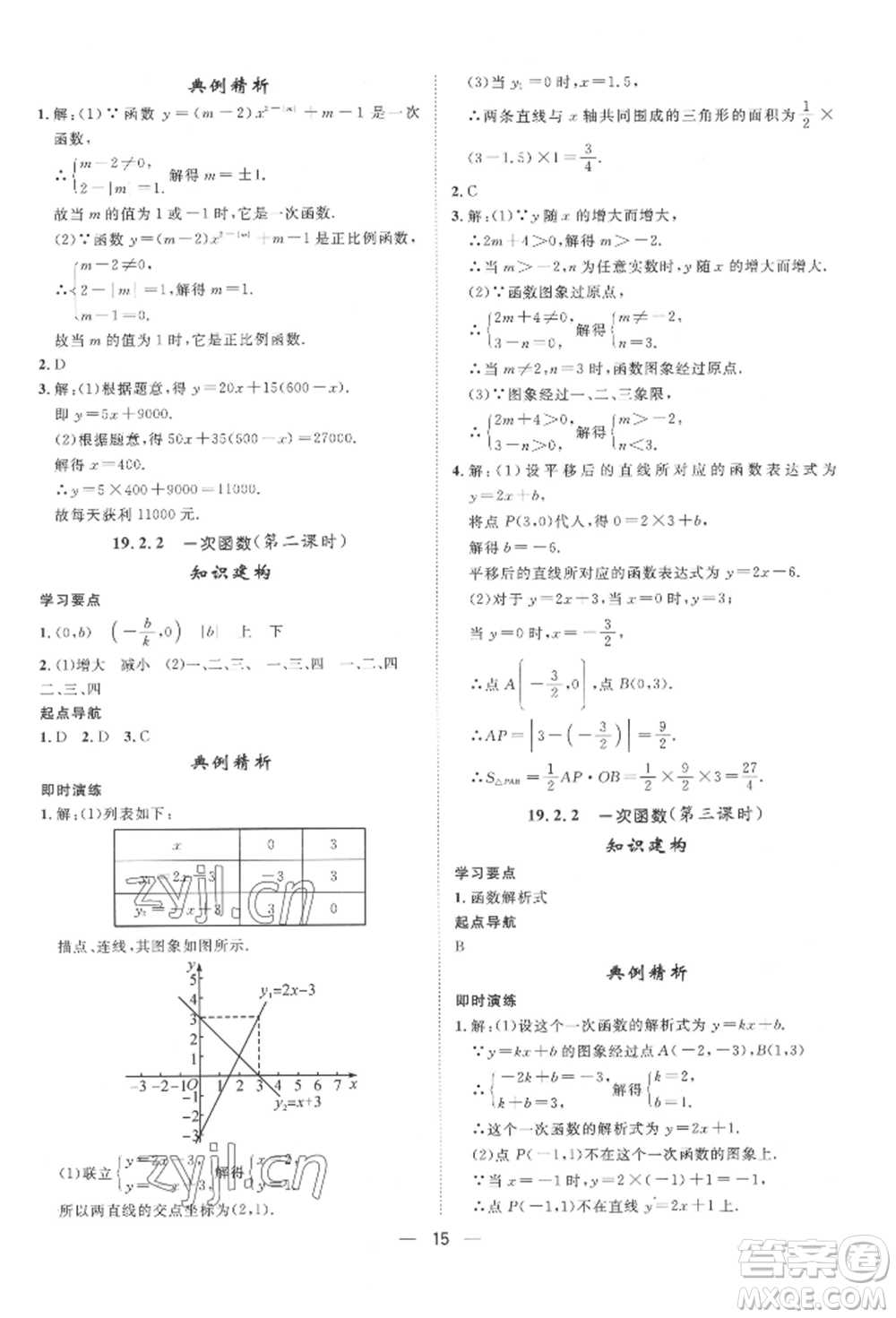 南方出版社2022名師課堂八年級下冊數(shù)學(xué)人教版參考答案