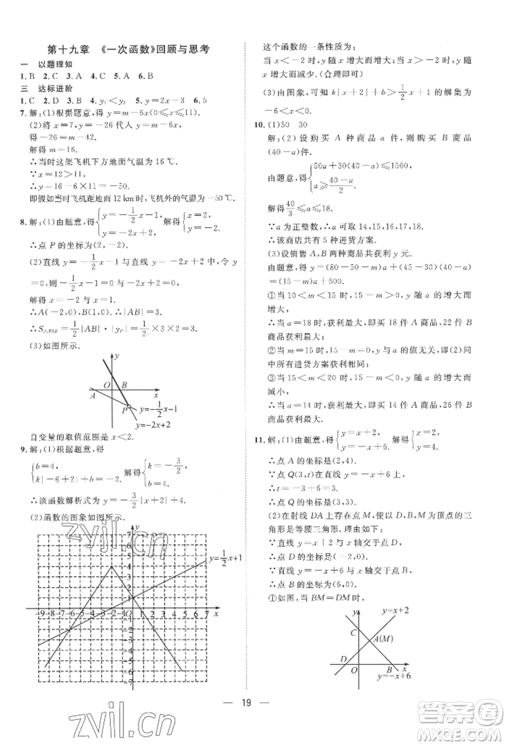 南方出版社2022名師課堂八年級下冊數(shù)學(xué)人教版參考答案