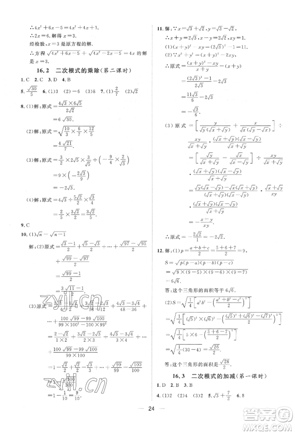 南方出版社2022名師課堂八年級下冊數(shù)學(xué)人教版參考答案