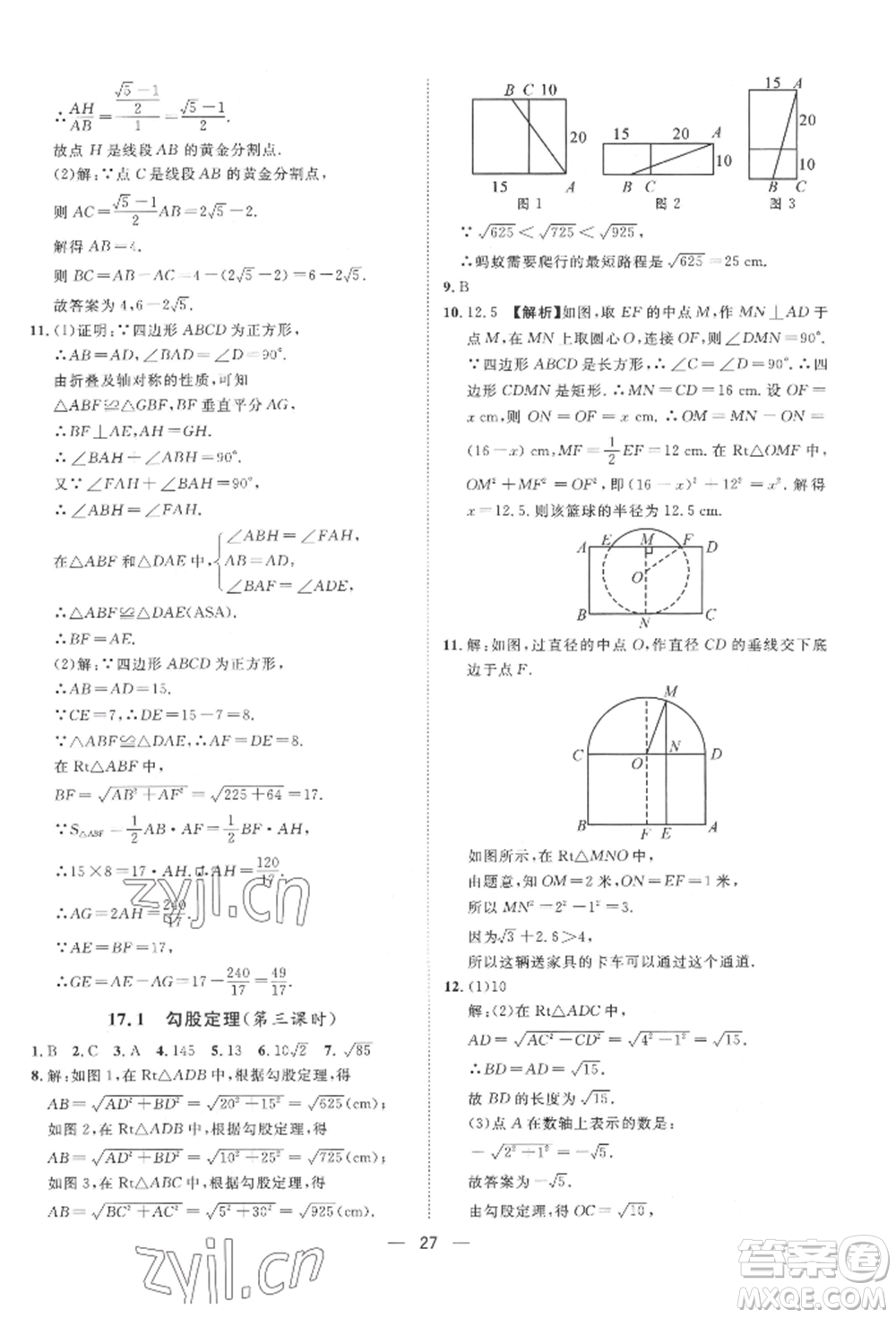 南方出版社2022名師課堂八年級下冊數(shù)學(xué)人教版參考答案