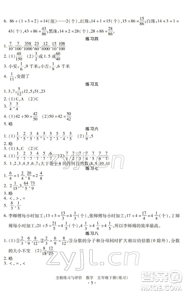 浙江人民出版社2022全程練習(xí)與評價五年級下冊數(shù)學(xué)人教版答案
