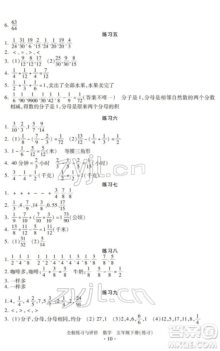 浙江人民出版社2022全程練習(xí)與評價五年級下冊數(shù)學(xué)人教版答案