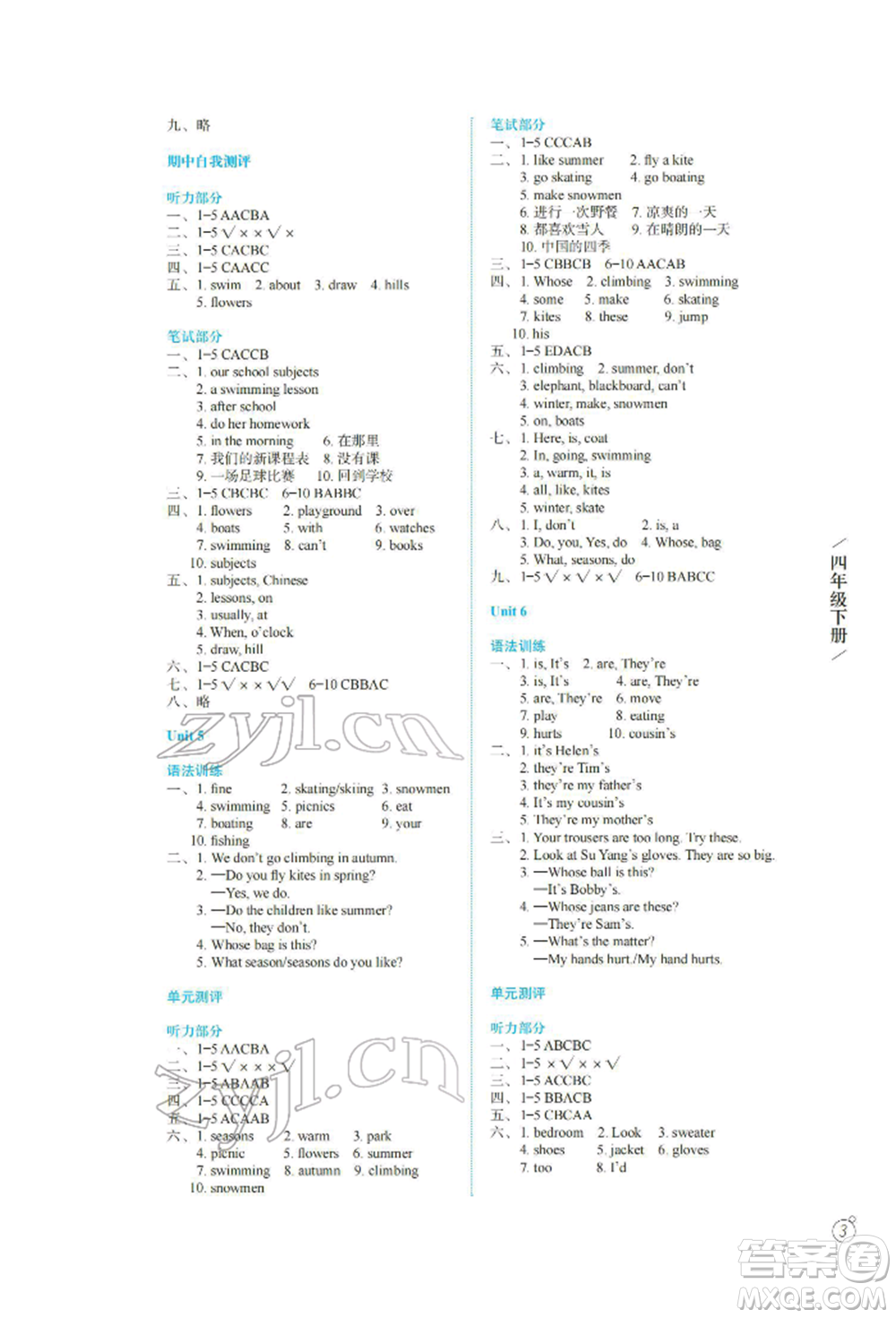 譯林出版社2022智慧學(xué)案四年級下冊英語譯林版參考答案