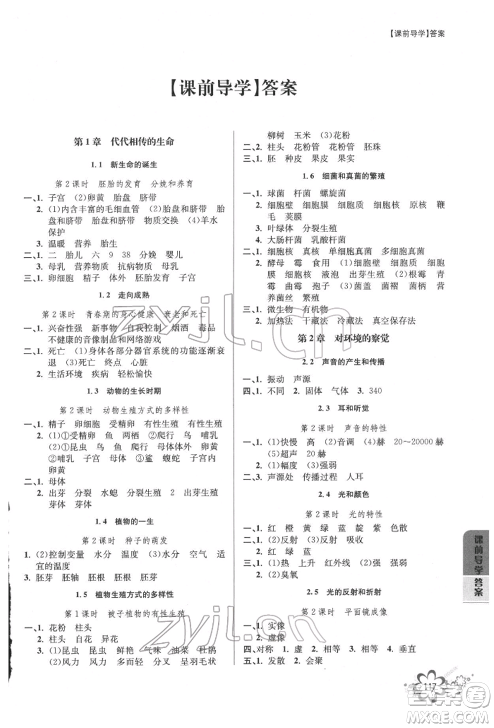 天津科學(xué)技術(shù)出版社2022初中新學(xué)案優(yōu)化與提高七年級下冊科學(xué)A浙教版參考答案