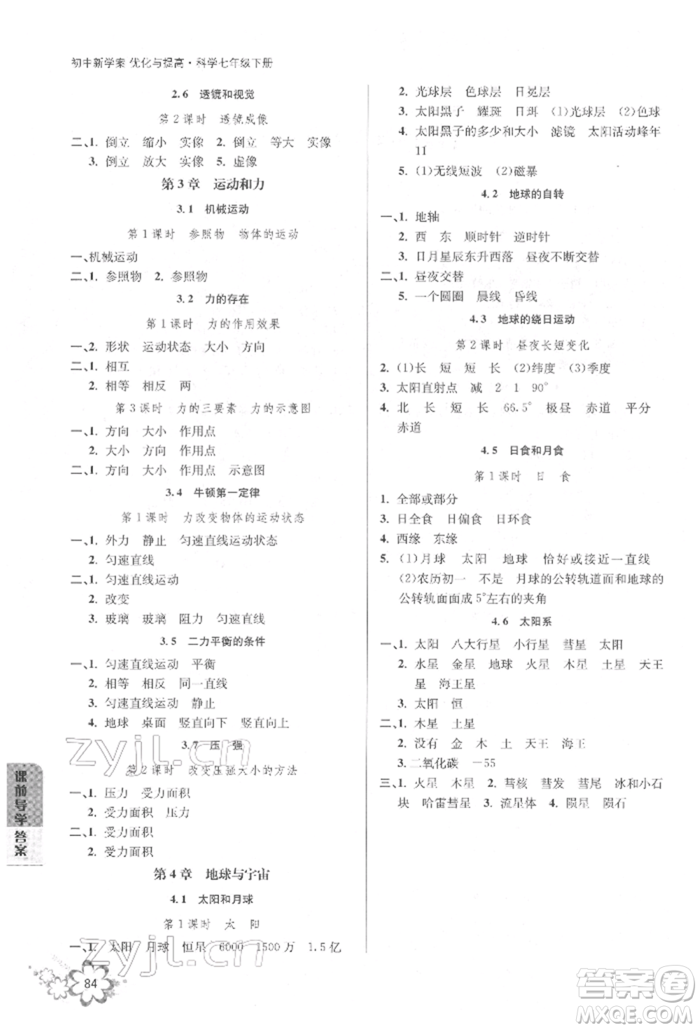 天津科學(xué)技術(shù)出版社2022初中新學(xué)案優(yōu)化與提高七年級下冊科學(xué)A浙教版參考答案