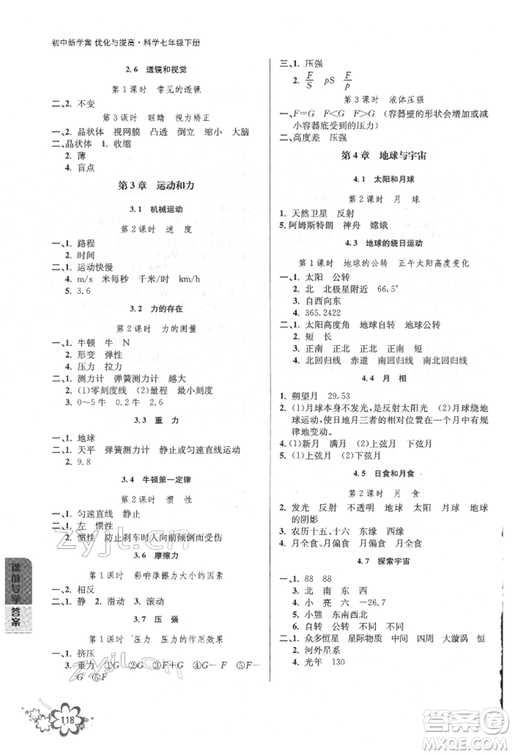 天津科學(xué)技術(shù)出版社2022初中新學(xué)案優(yōu)化與提高七年級下冊科學(xué)A浙教版參考答案