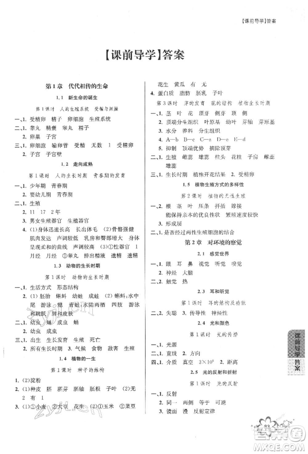 天津科學(xué)技術(shù)出版社2022初中新學(xué)案優(yōu)化與提高七年級下冊科學(xué)A浙教版參考答案