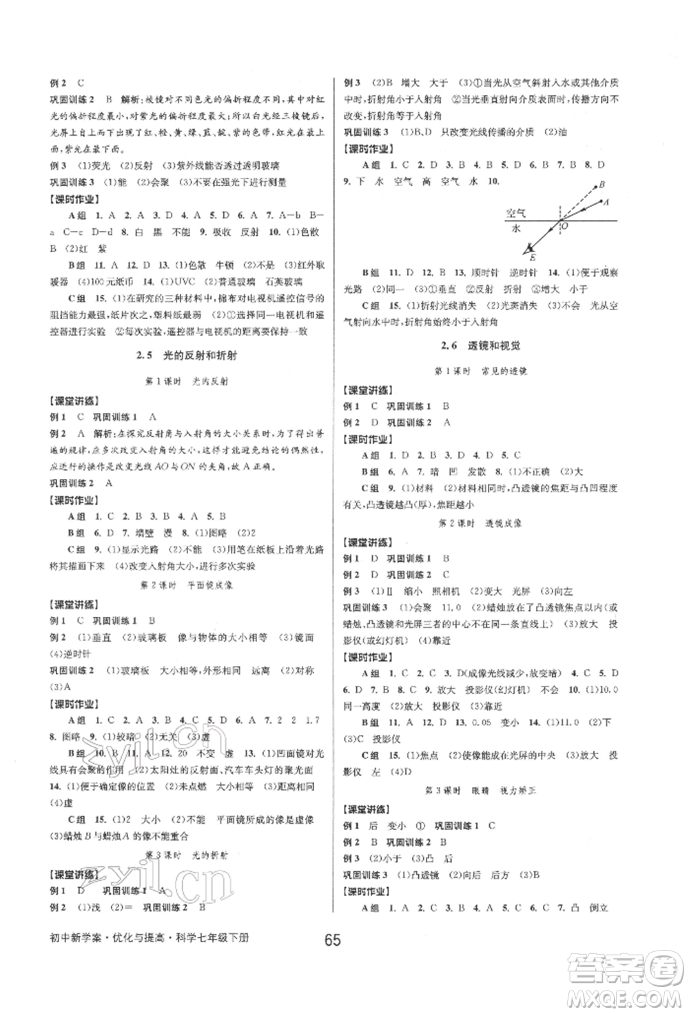 天津科學(xué)技術(shù)出版社2022初中新學(xué)案優(yōu)化與提高七年級下冊科學(xué)A浙教版參考答案