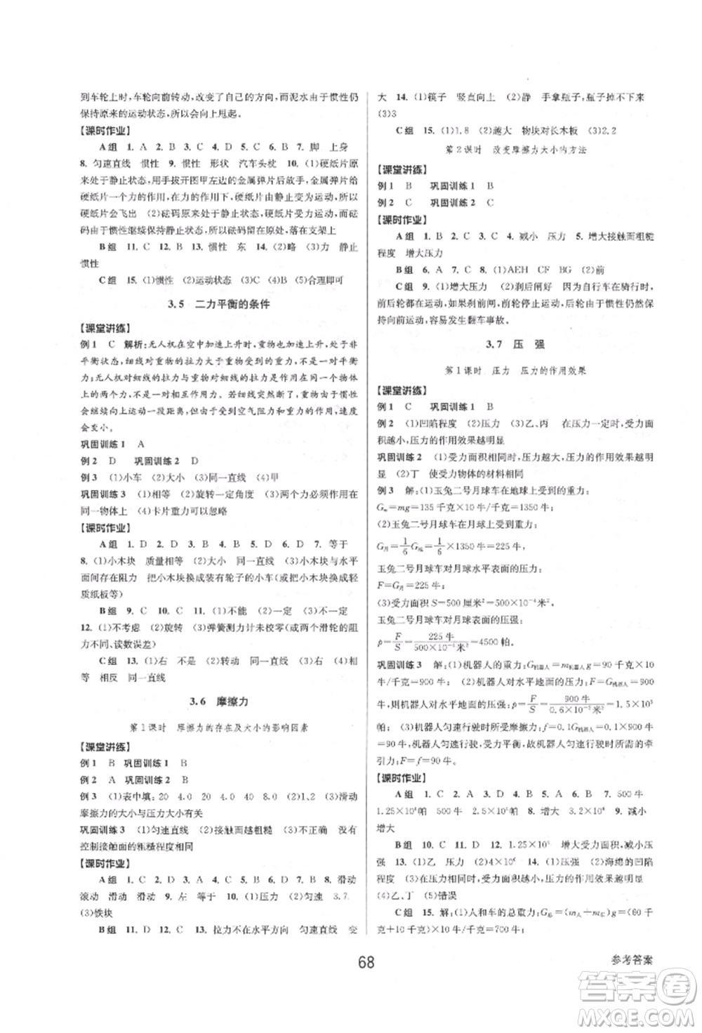 天津科學(xué)技術(shù)出版社2022初中新學(xué)案優(yōu)化與提高七年級下冊科學(xué)A浙教版參考答案