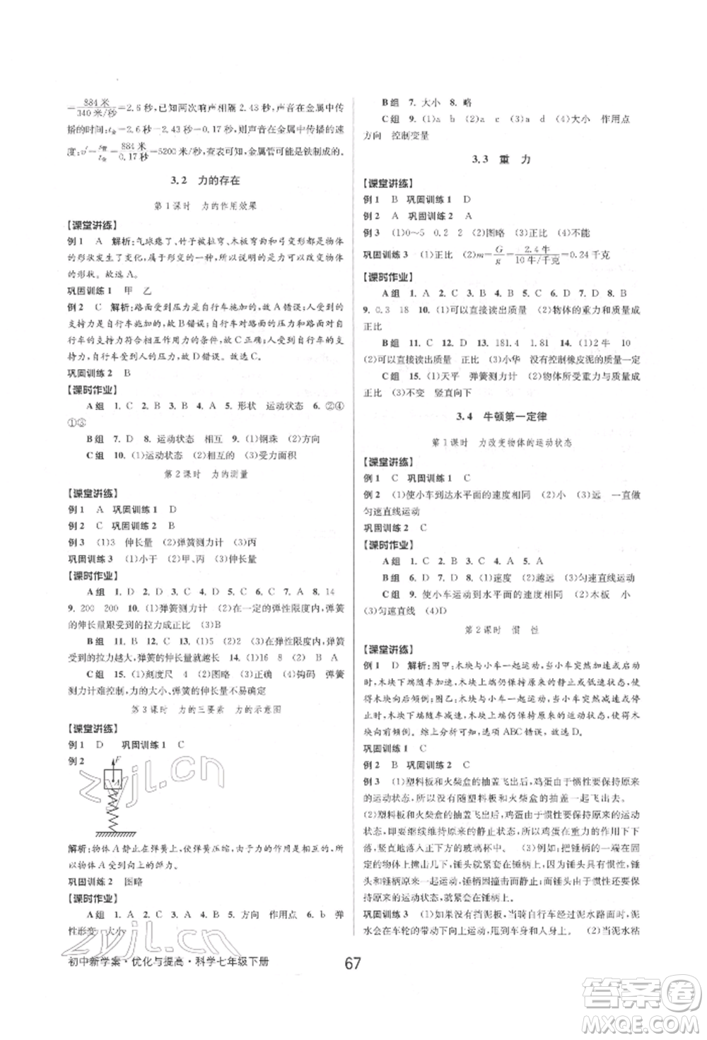 天津科學(xué)技術(shù)出版社2022初中新學(xué)案優(yōu)化與提高七年級下冊科學(xué)A浙教版參考答案