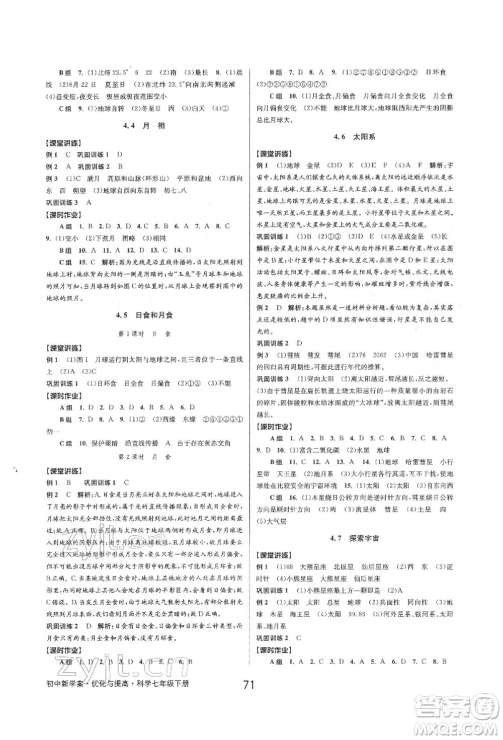 天津科學(xué)技術(shù)出版社2022初中新學(xué)案優(yōu)化與提高七年級下冊科學(xué)A浙教版參考答案