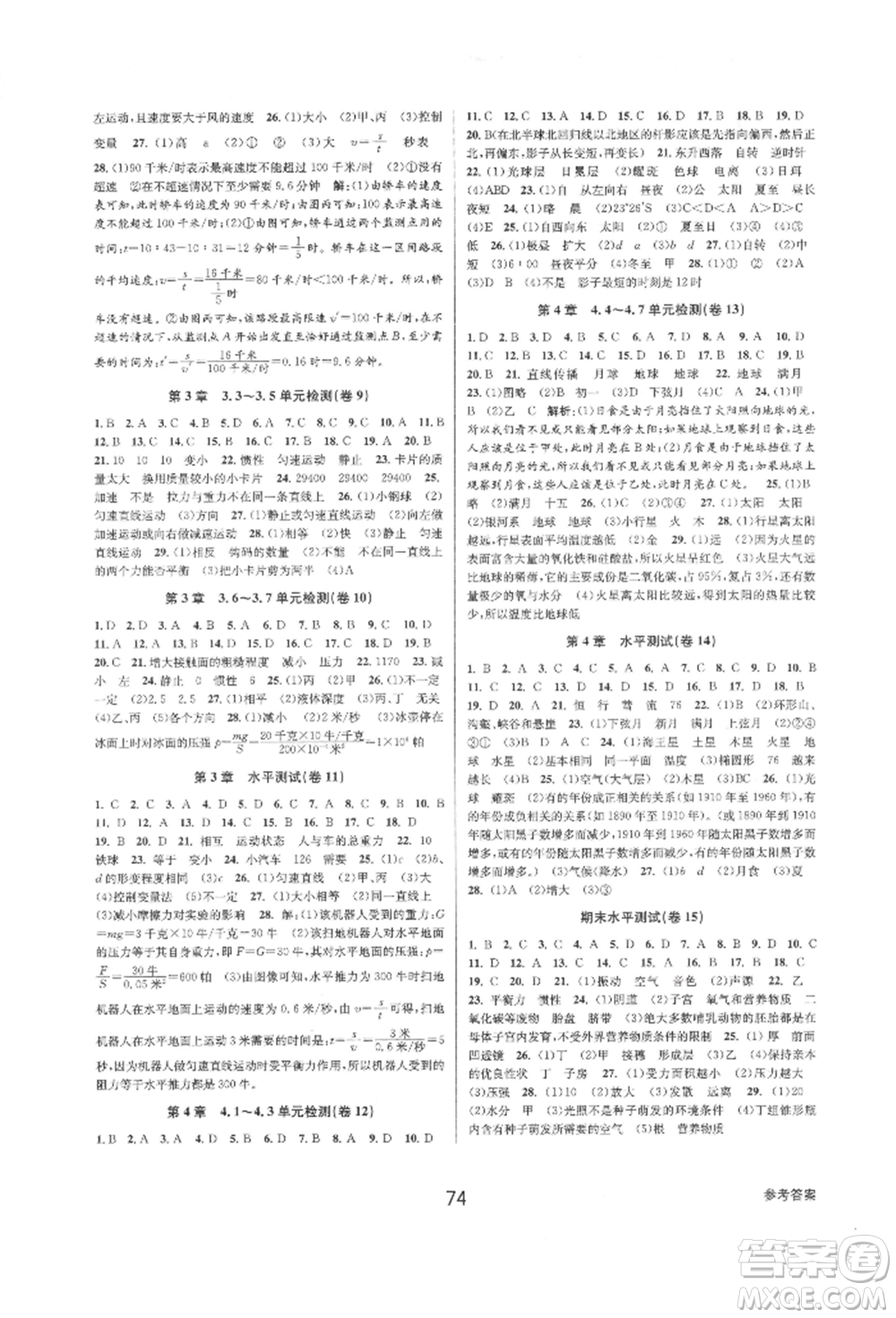 天津科學(xué)技術(shù)出版社2022初中新學(xué)案優(yōu)化與提高七年級下冊科學(xué)A浙教版參考答案