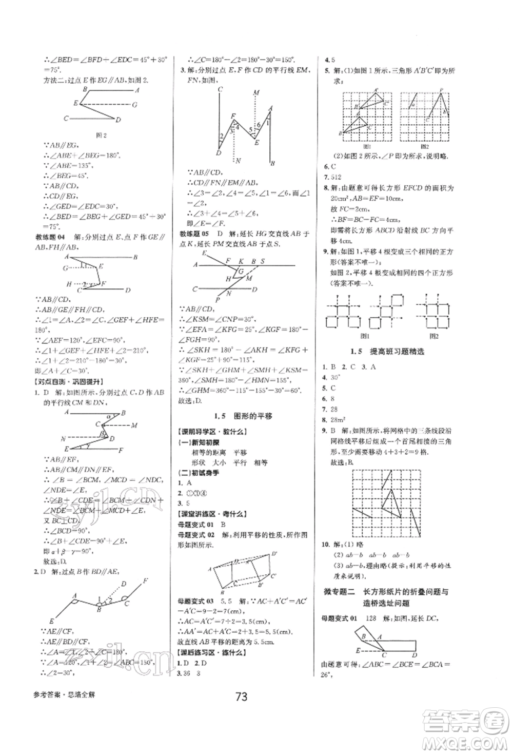 天津科學技術出版社2022初中新學案優(yōu)化與提高七年級下冊數(shù)學A浙教版參考答案