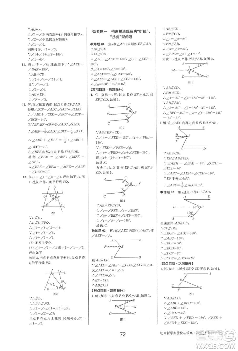 天津科學技術出版社2022初中新學案優(yōu)化與提高七年級下冊數(shù)學A浙教版參考答案