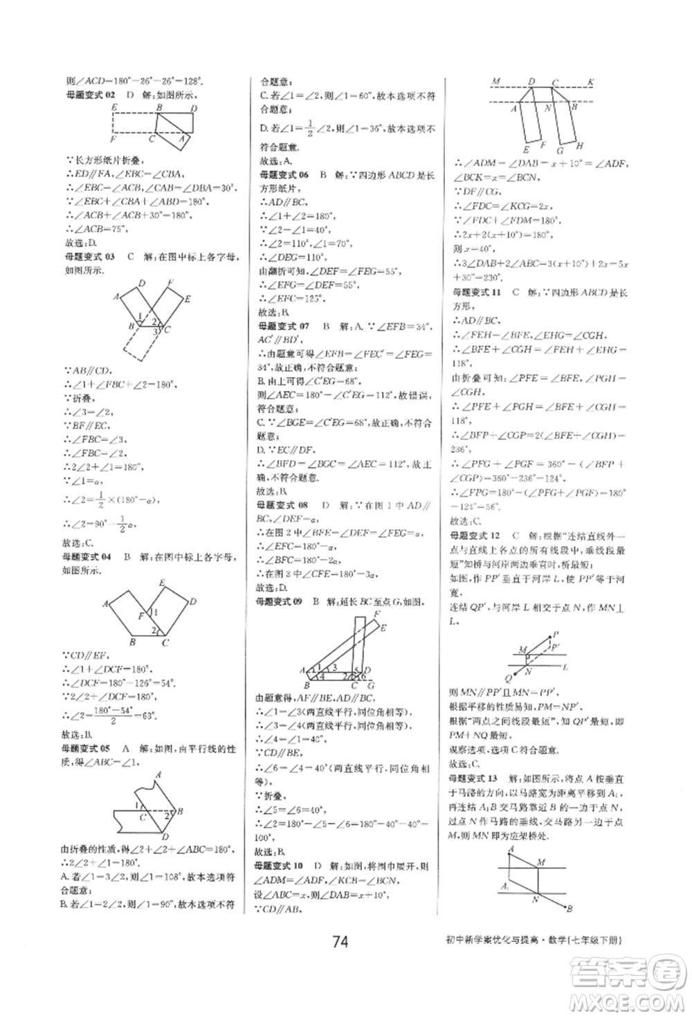 天津科學技術出版社2022初中新學案優(yōu)化與提高七年級下冊數(shù)學A浙教版參考答案