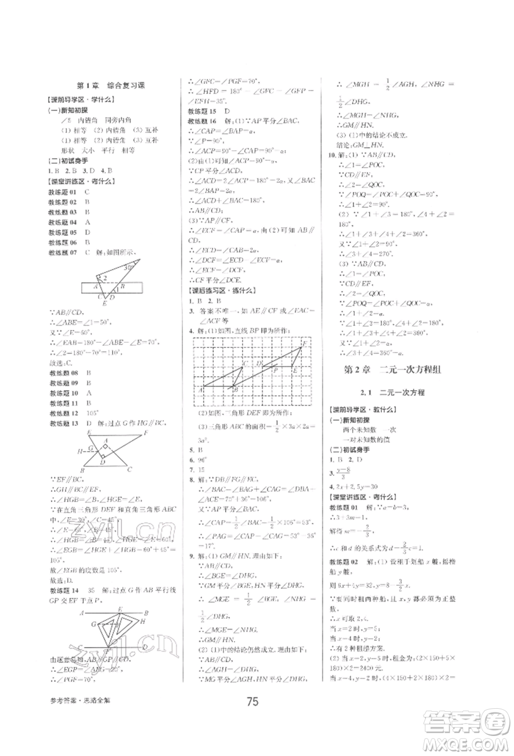 天津科學技術出版社2022初中新學案優(yōu)化與提高七年級下冊數(shù)學A浙教版參考答案