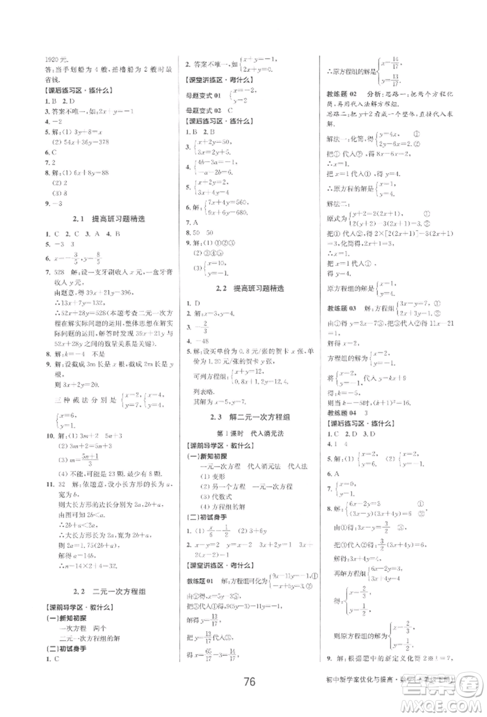 天津科學技術出版社2022初中新學案優(yōu)化與提高七年級下冊數(shù)學A浙教版參考答案