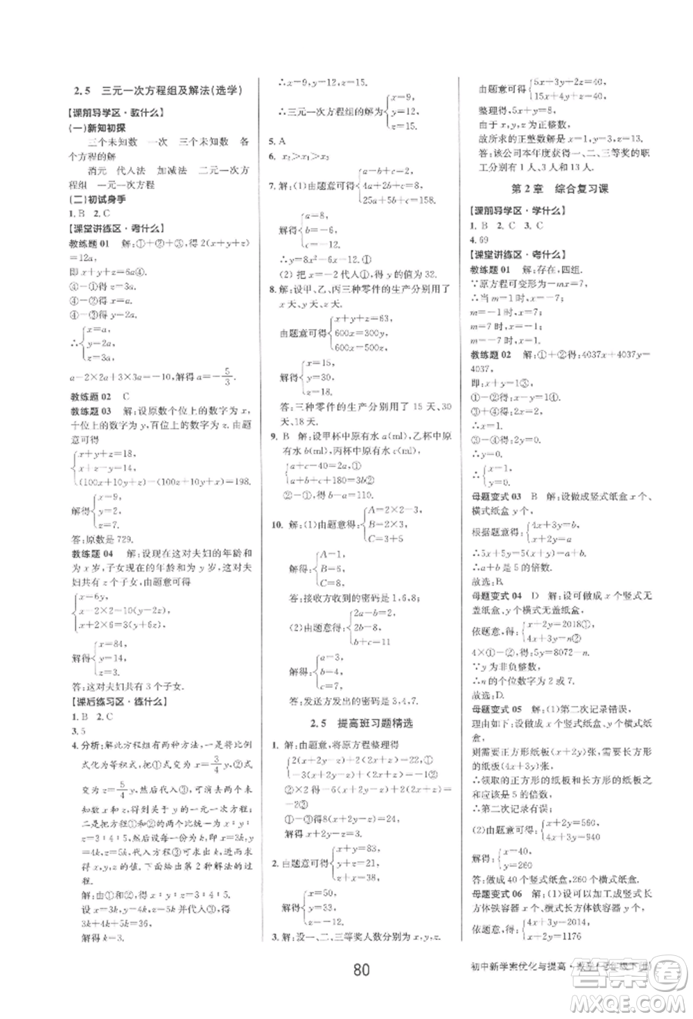 天津科學技術出版社2022初中新學案優(yōu)化與提高七年級下冊數(shù)學A浙教版參考答案