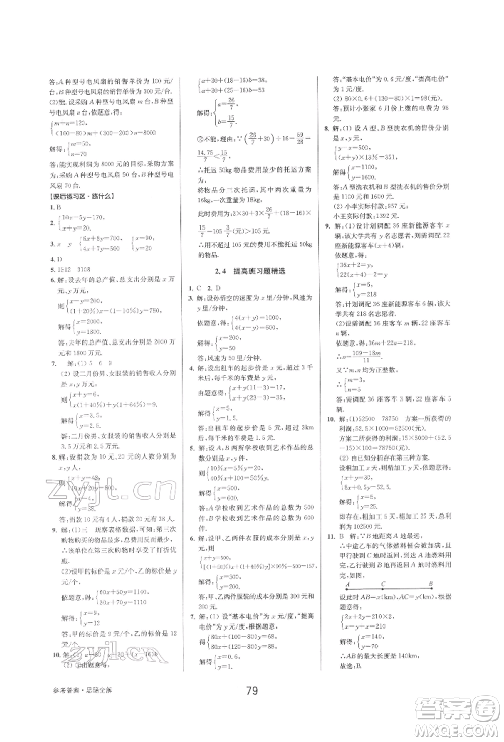 天津科學技術出版社2022初中新學案優(yōu)化與提高七年級下冊數(shù)學A浙教版參考答案