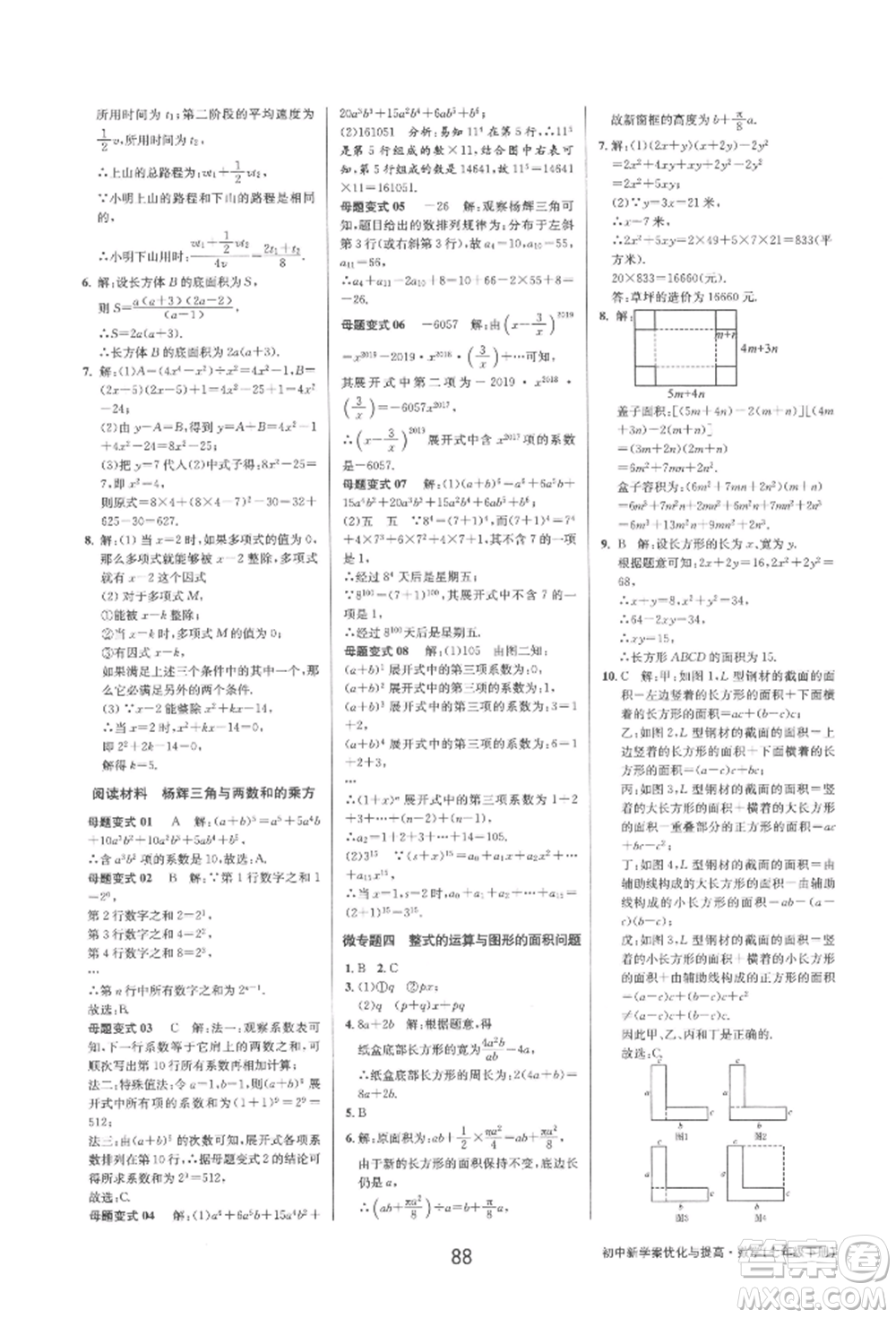 天津科學技術出版社2022初中新學案優(yōu)化與提高七年級下冊數(shù)學A浙教版參考答案