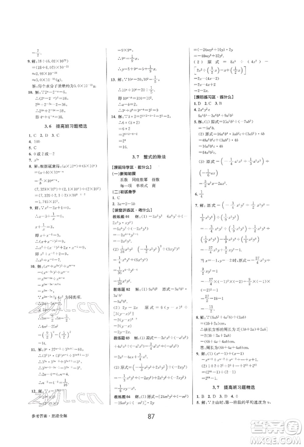 天津科學技術出版社2022初中新學案優(yōu)化與提高七年級下冊數(shù)學A浙教版參考答案