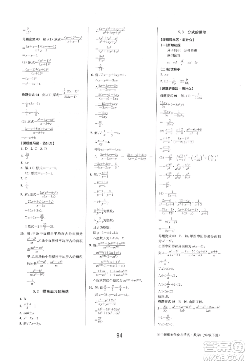 天津科學技術出版社2022初中新學案優(yōu)化與提高七年級下冊數(shù)學A浙教版參考答案