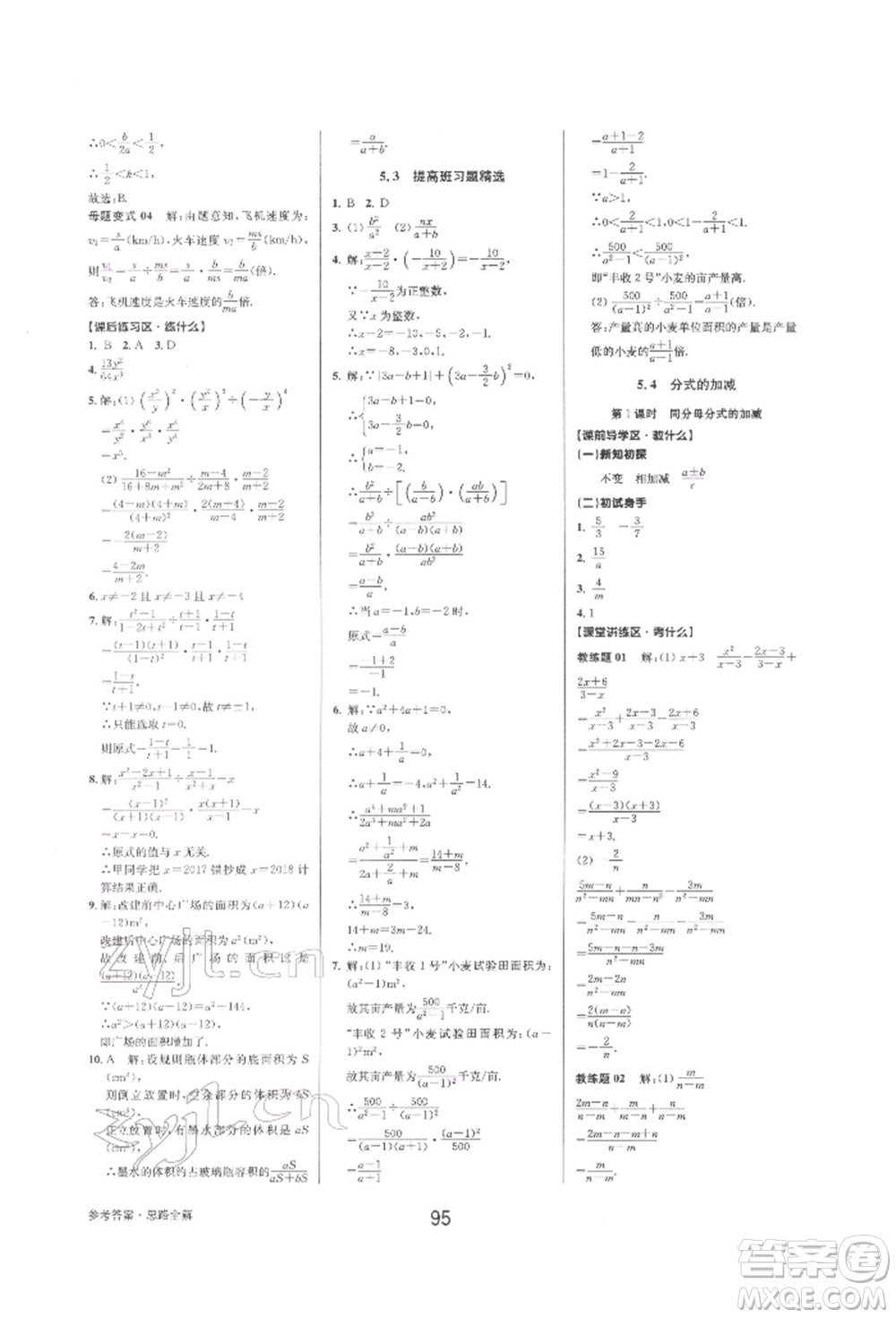 天津科學技術出版社2022初中新學案優(yōu)化與提高七年級下冊數(shù)學A浙教版參考答案