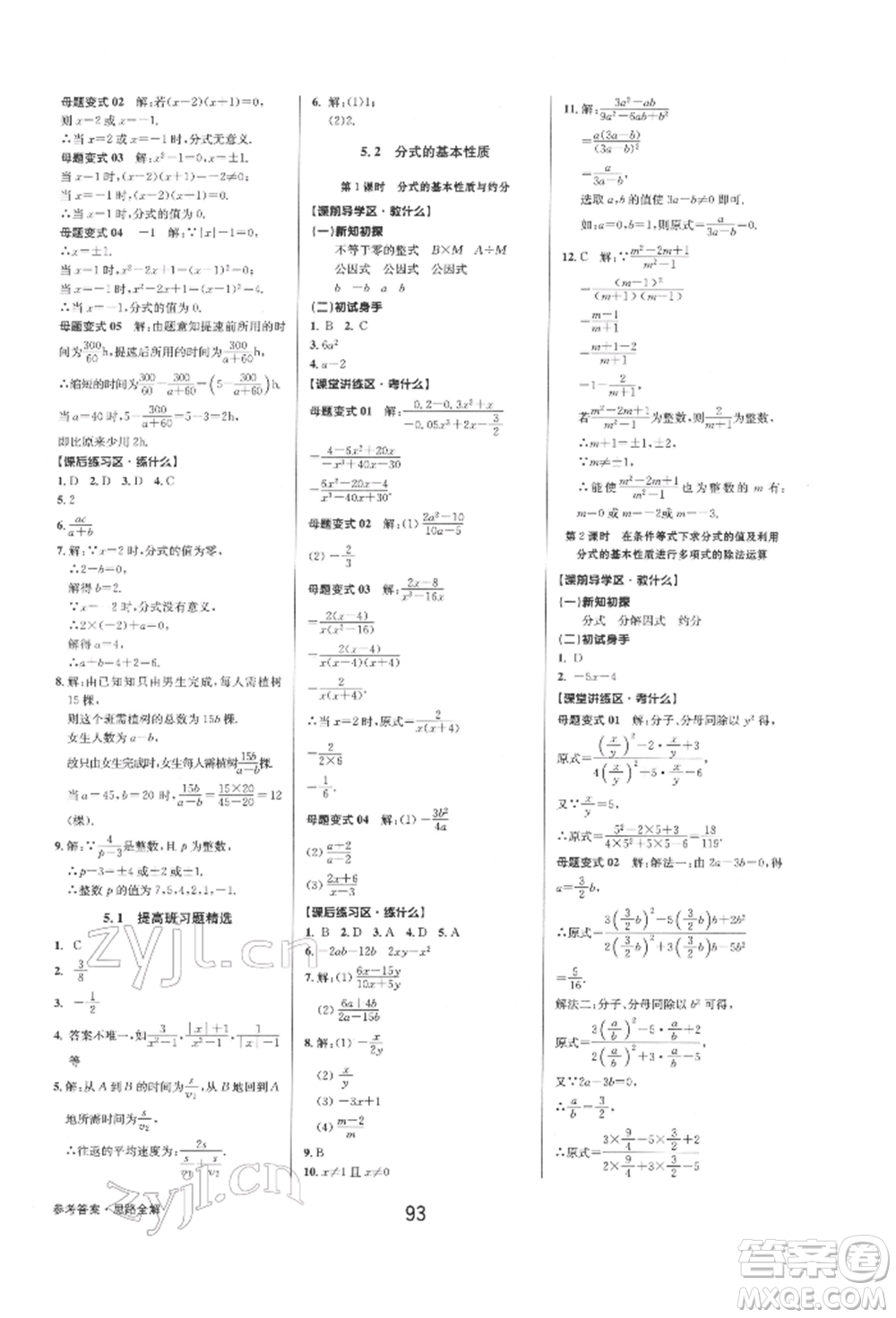 天津科學技術出版社2022初中新學案優(yōu)化與提高七年級下冊數(shù)學A浙教版參考答案