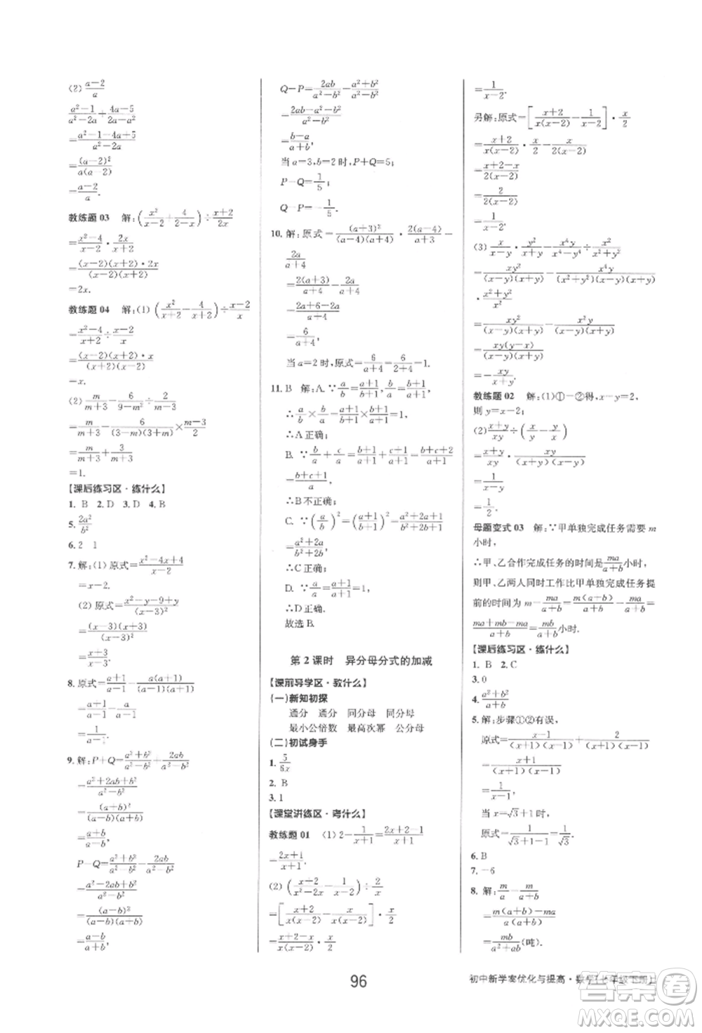 天津科學技術出版社2022初中新學案優(yōu)化與提高七年級下冊數(shù)學A浙教版參考答案