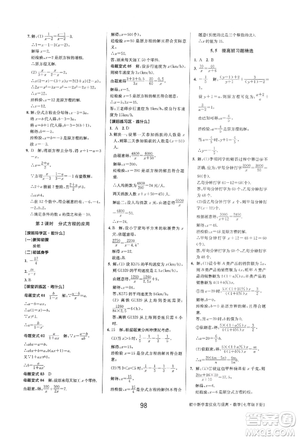 天津科學技術出版社2022初中新學案優(yōu)化與提高七年級下冊數(shù)學A浙教版參考答案