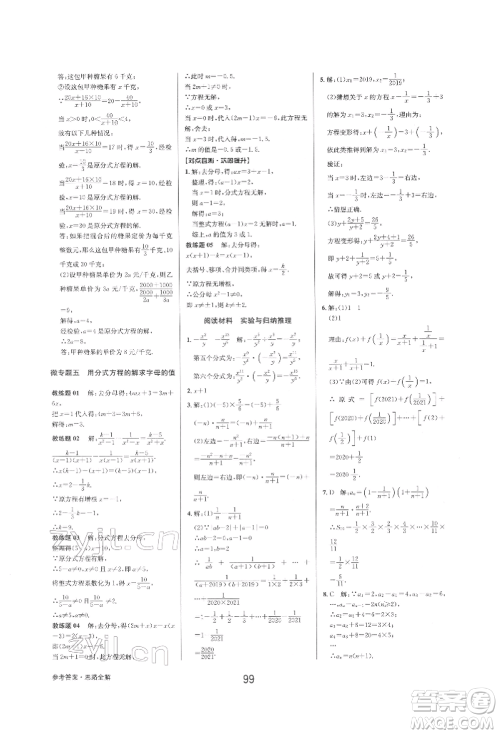 天津科學技術出版社2022初中新學案優(yōu)化與提高七年級下冊數(shù)學A浙教版參考答案