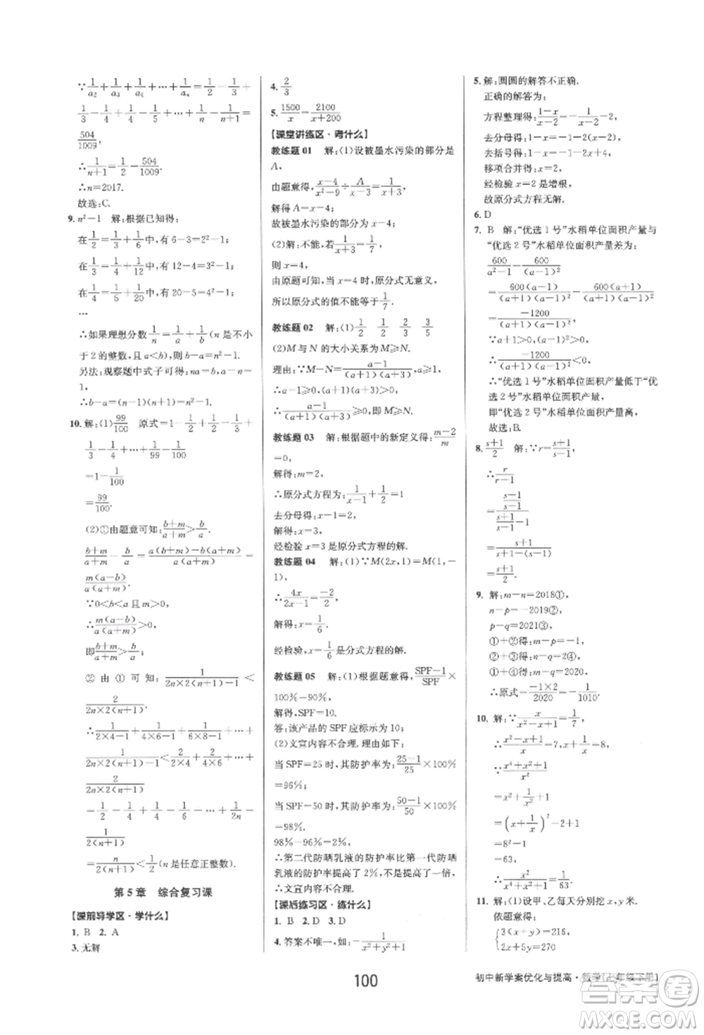 天津科學技術出版社2022初中新學案優(yōu)化與提高七年級下冊數(shù)學A浙教版參考答案