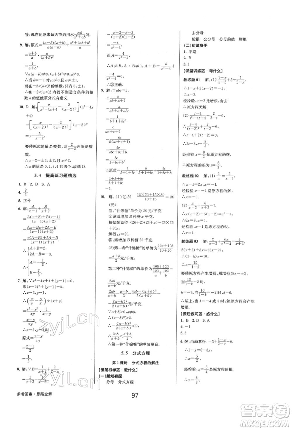 天津科學技術出版社2022初中新學案優(yōu)化與提高七年級下冊數(shù)學A浙教版參考答案