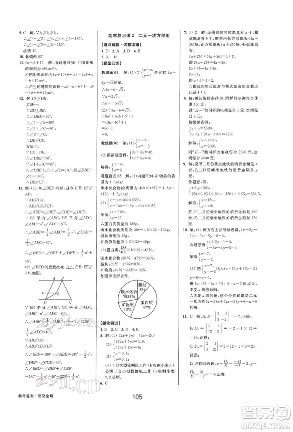 天津科學技術出版社2022初中新學案優(yōu)化與提高七年級下冊數(shù)學A浙教版參考答案