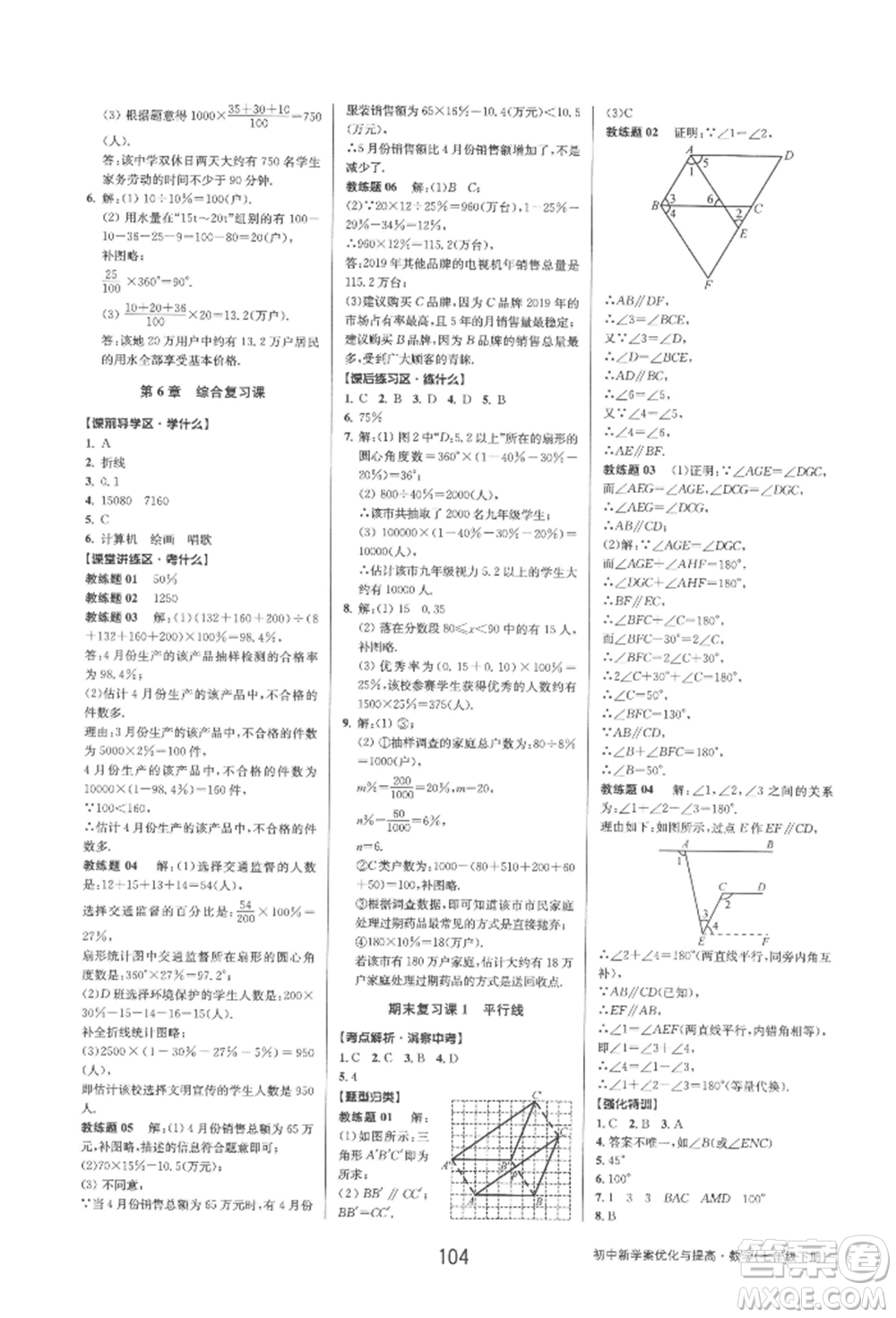 天津科學技術出版社2022初中新學案優(yōu)化與提高七年級下冊數(shù)學A浙教版參考答案