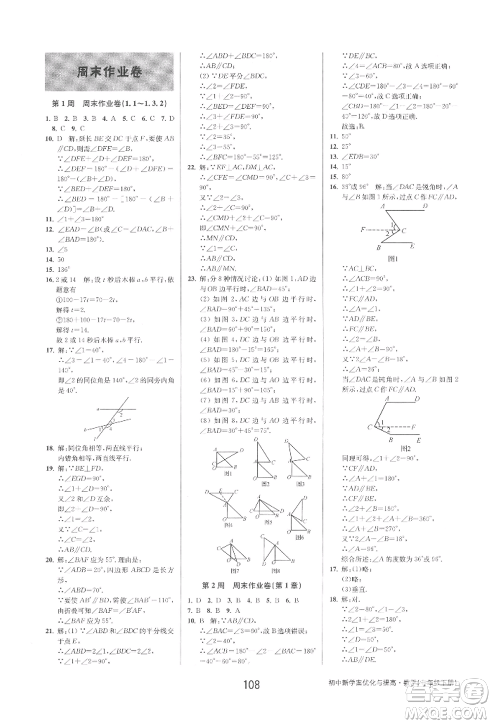 天津科學技術出版社2022初中新學案優(yōu)化與提高七年級下冊數(shù)學A浙教版參考答案