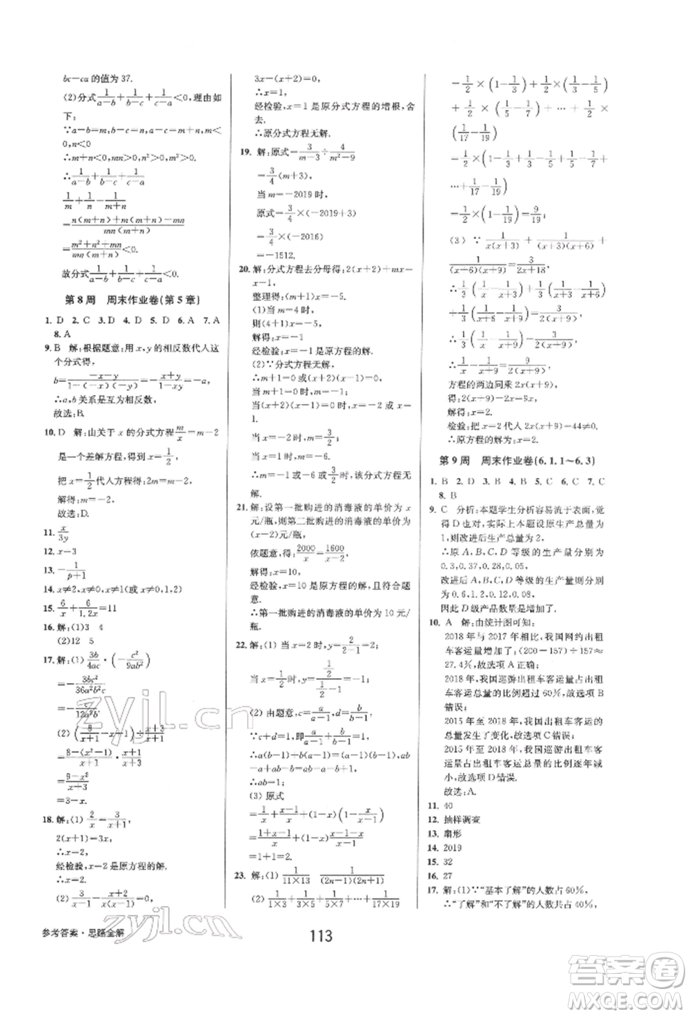 天津科學技術出版社2022初中新學案優(yōu)化與提高七年級下冊數(shù)學A浙教版參考答案