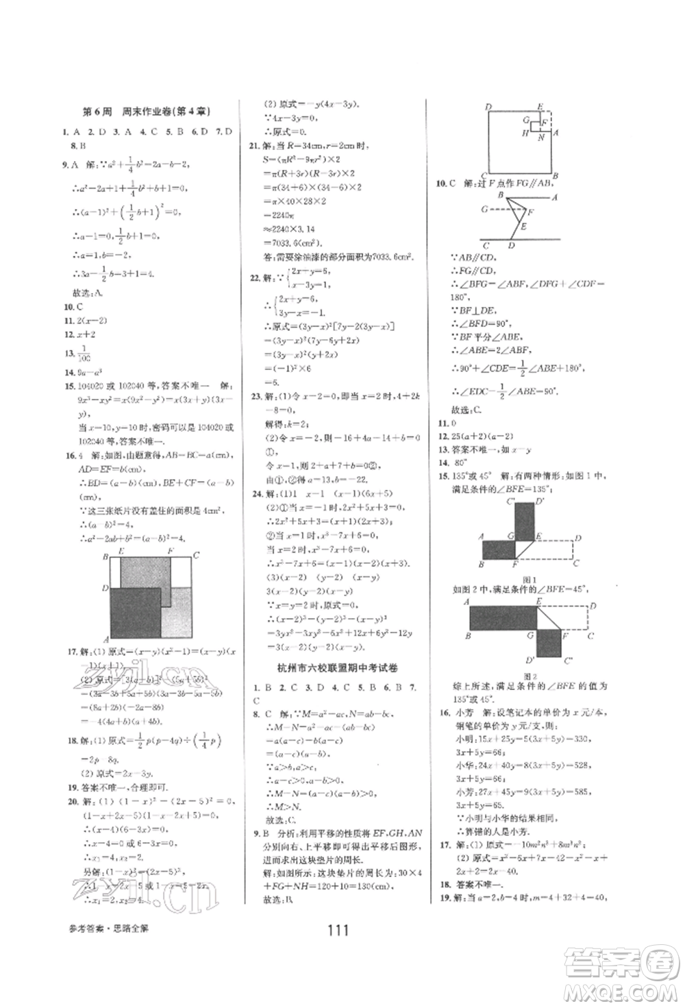 天津科學技術出版社2022初中新學案優(yōu)化與提高七年級下冊數(shù)學A浙教版參考答案